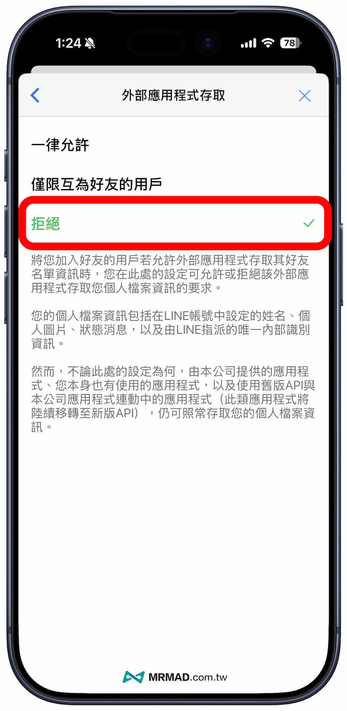 提升LINE隱私安全防護技巧8大設定 3