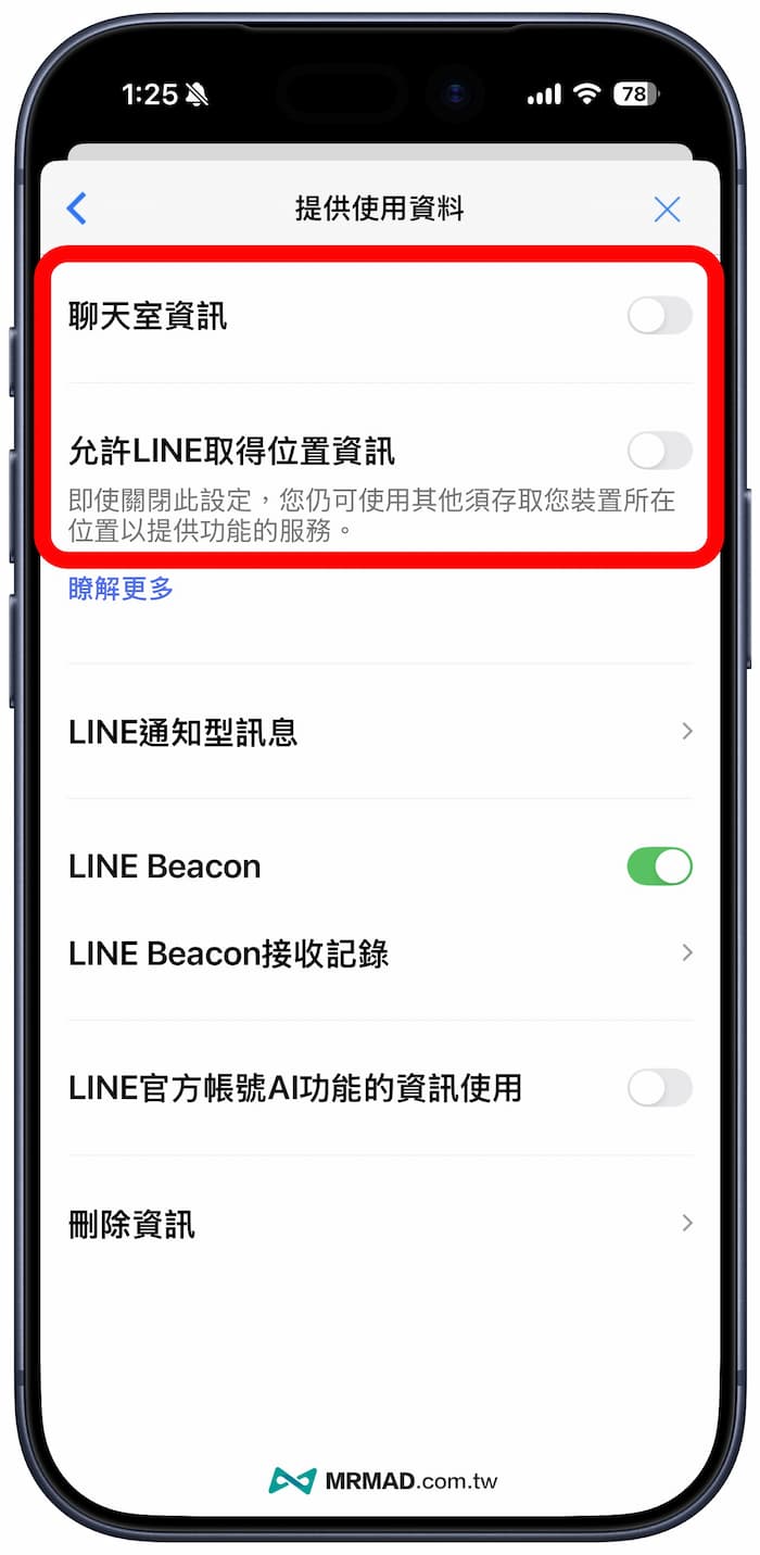 提升LINE隱私安全防護技巧8大設定 4