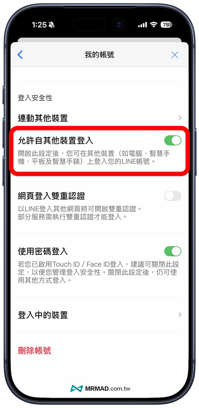 提升LINE隱私安全防護技巧8大設定 5