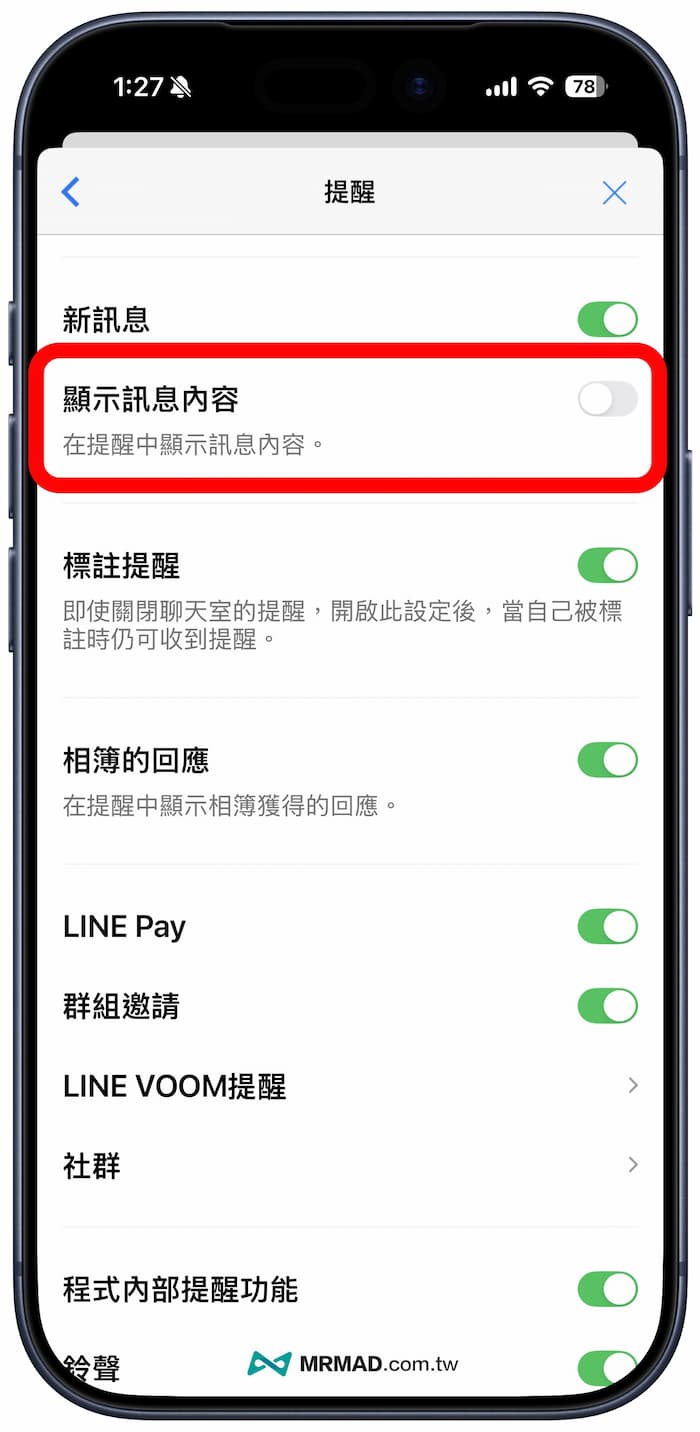 提升LINE隱私安全防護技巧8大設定 6