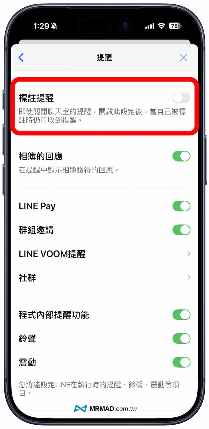 提升LINE隱私安全防護技巧8大設定 8