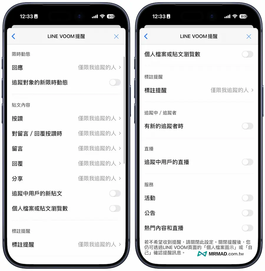 如何先隱藏LINE VOOM和關閉貼文推播通知 1