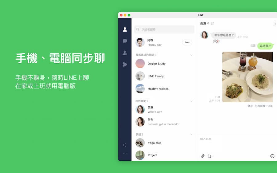 LINE網頁版何時停止？為什麼要停用LINE Chrome擴充服務？