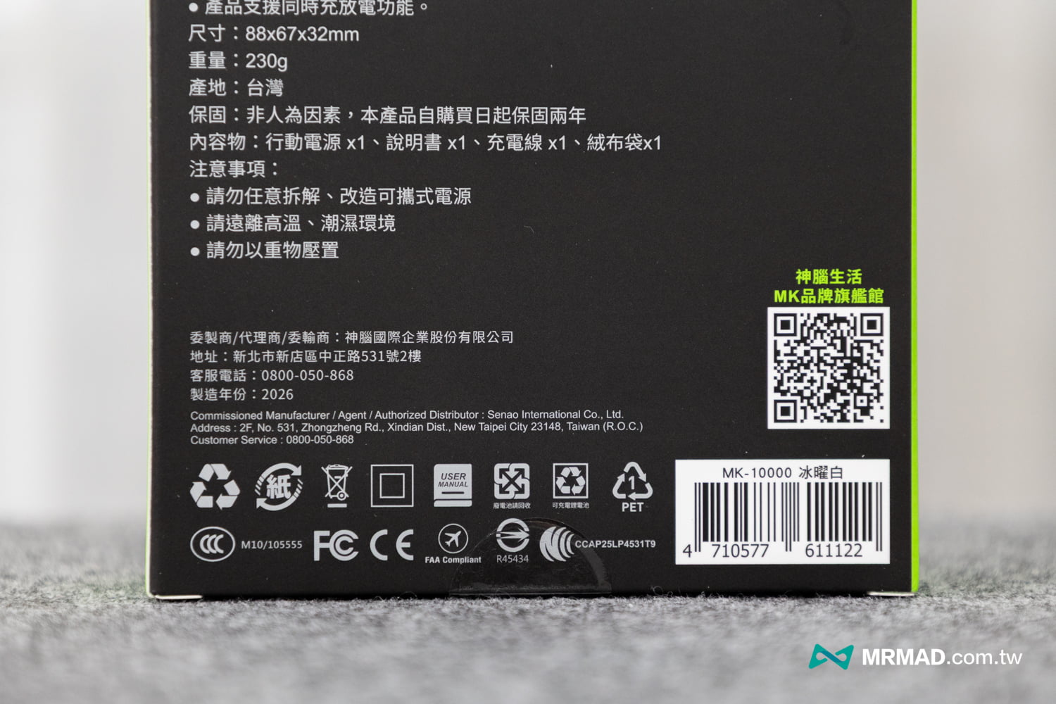 除了固態電池，MEGA KING內部六大智慧晶片安全防護4