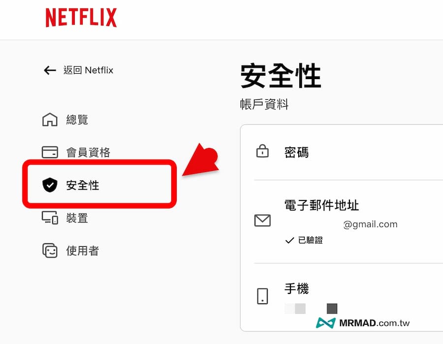 Netflix一直跳出綁定Email通知怎麼關閉 2