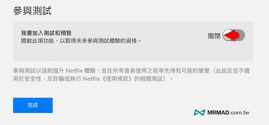 Netflix一直跳出綁定Email通知怎麼關閉 4