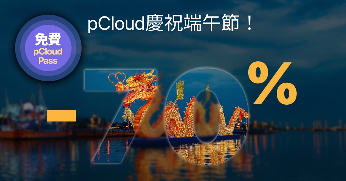 pcloud discount 2026dragonboatfestival 5