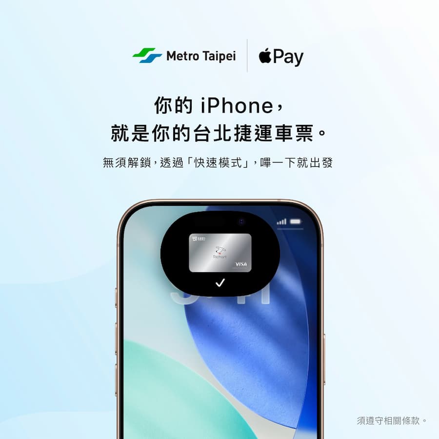 taipei metro apple pay express mode m1