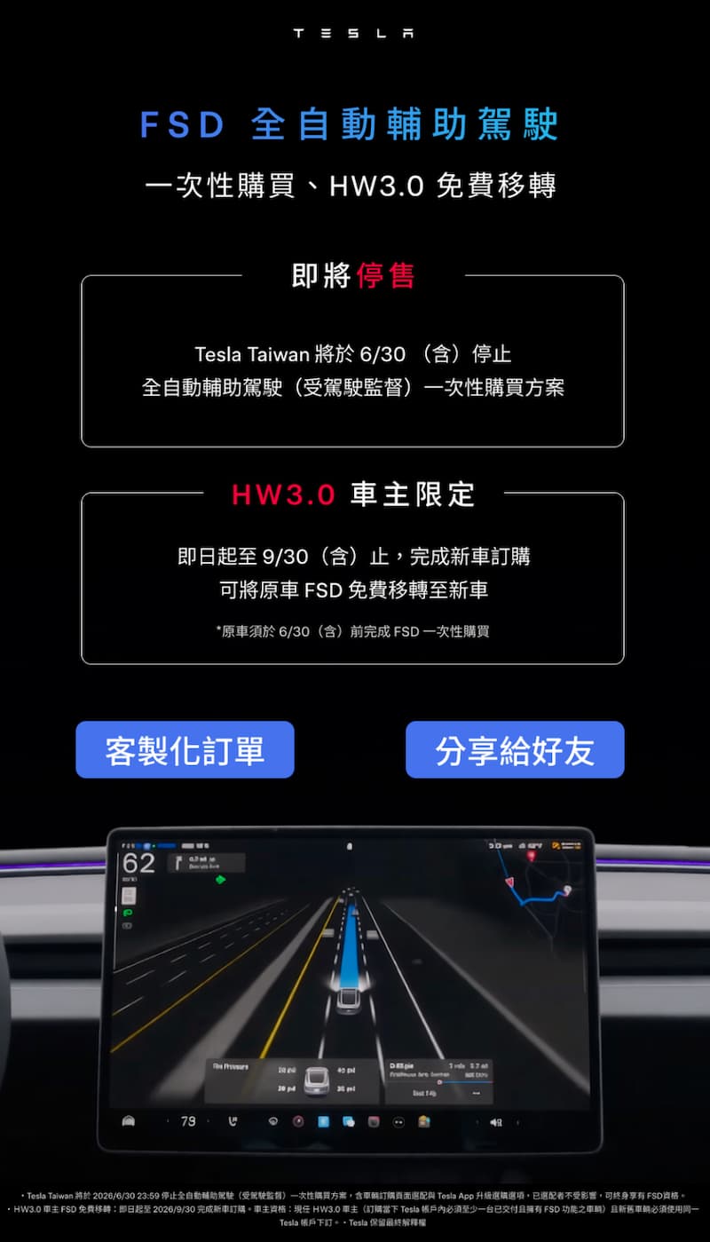 FSD 台灣轉向訂閱制,特斯拉在盤算什麼?