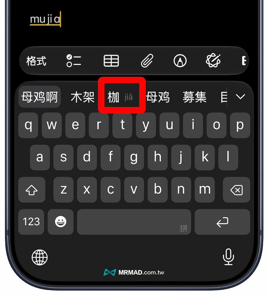 原生拼音輸入法支援拆字輸入
