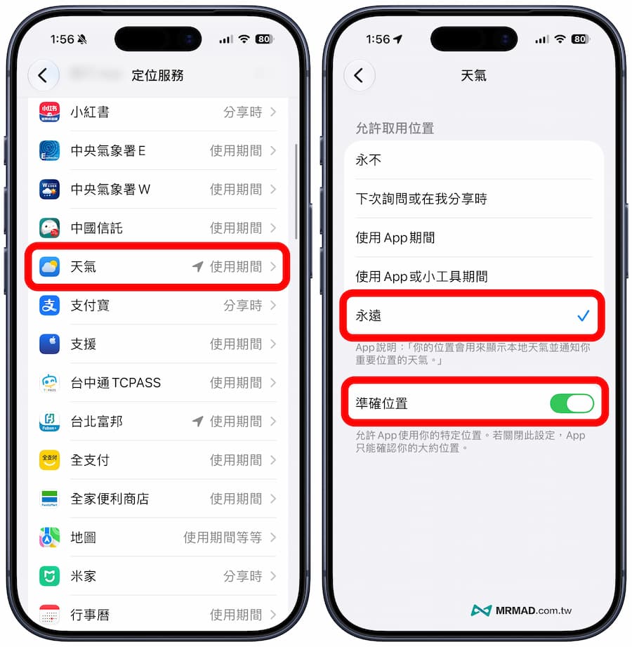 3 招調教 iPhone 內建天氣,準確度有感提升 2