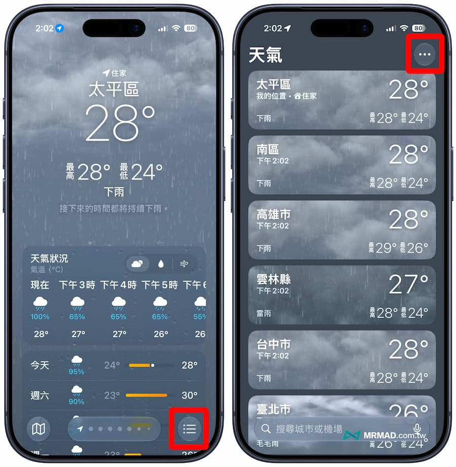 3 招調教 iPhone 內建天氣,準確度有感提升 3