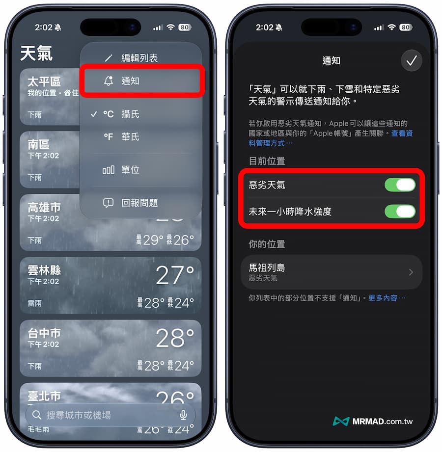 3 招調教 iPhone 內建天氣,準確度有感提升 4