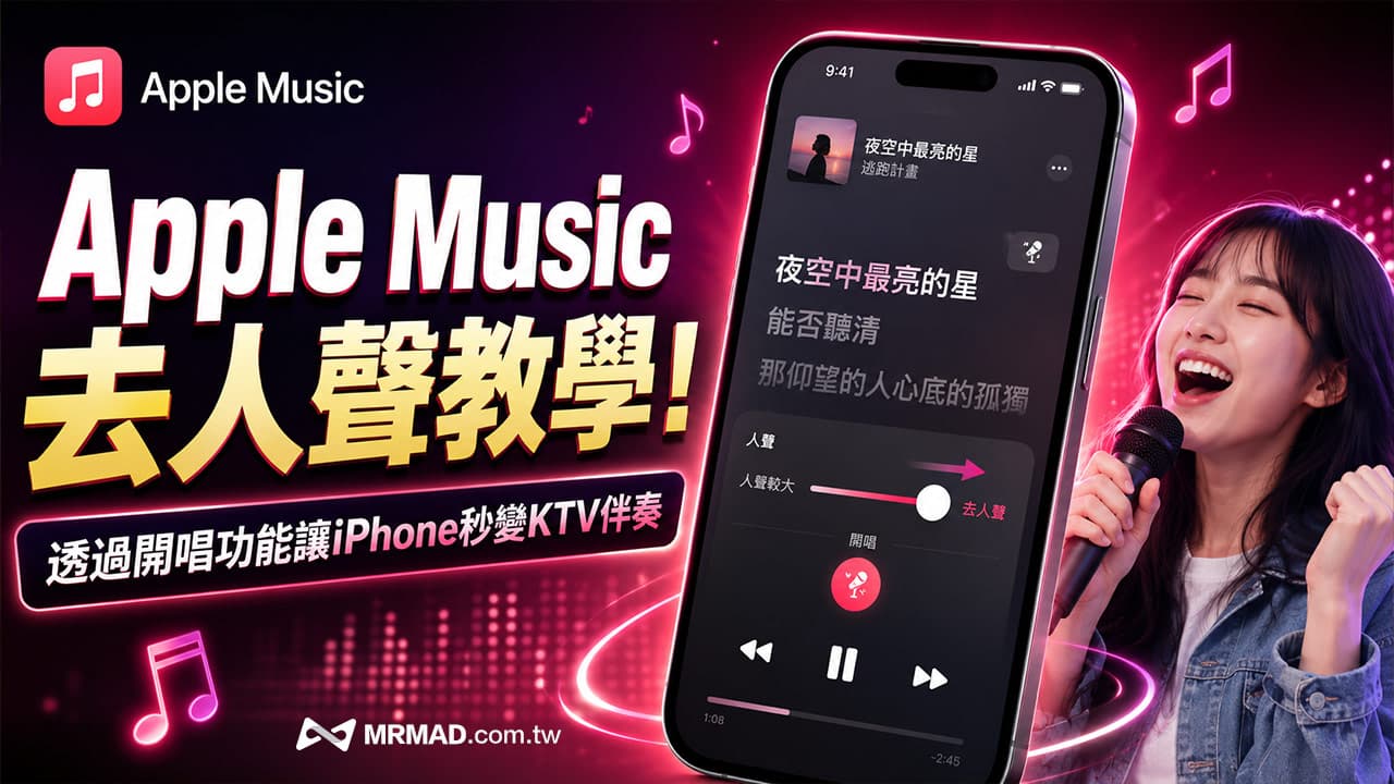 apple music sing remove vocals iphone