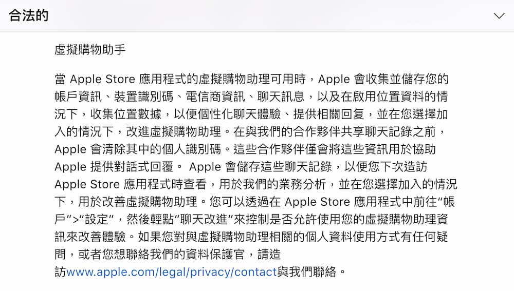 Apple Store虛擬購物助理是什麼