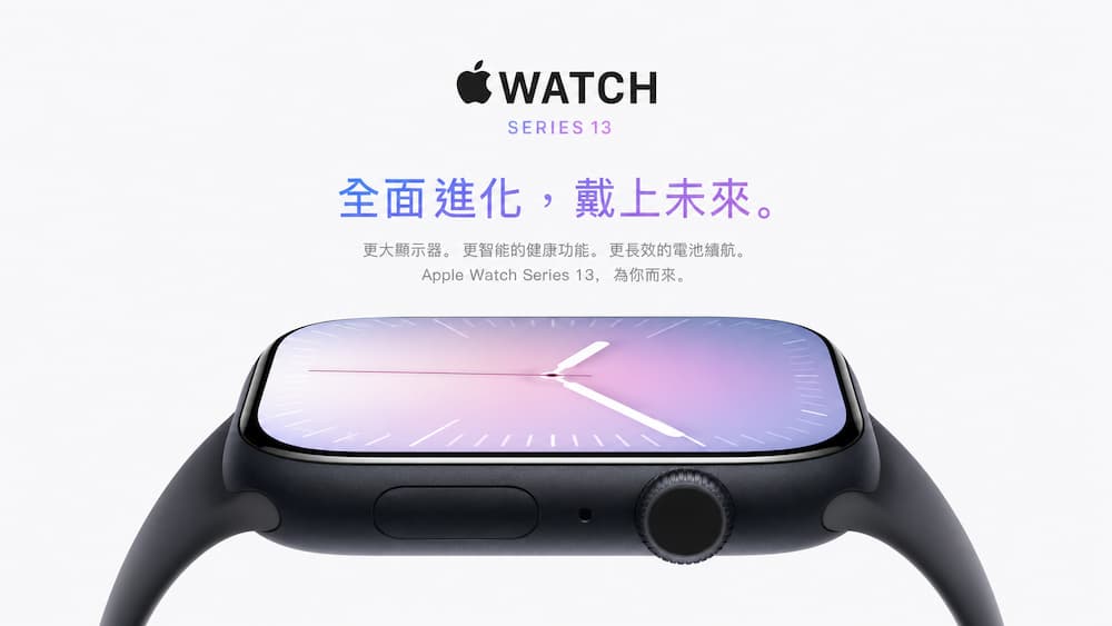 2027年款 Apple Watch Series 13 重大改版消息一覽 2