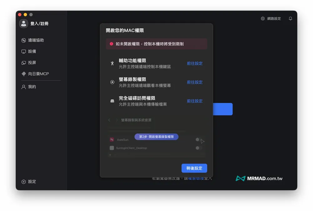 AweSun下載與安裝教學
3