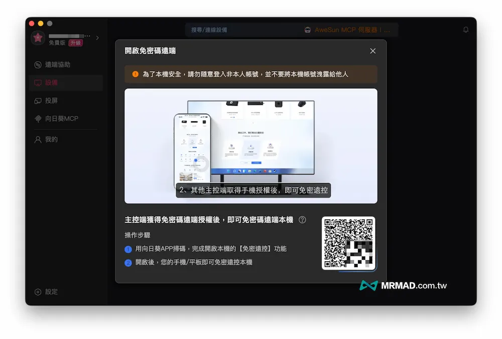 如何用手機/平板透過AweSun遠端控制電腦