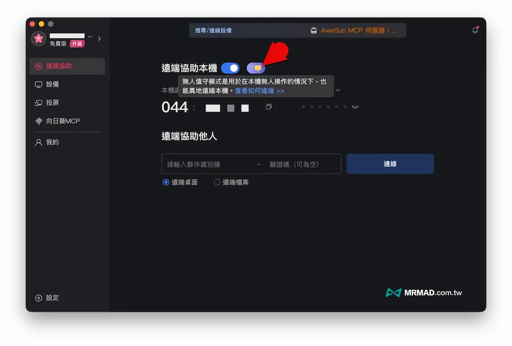 AweSun無人值守怎麼設定