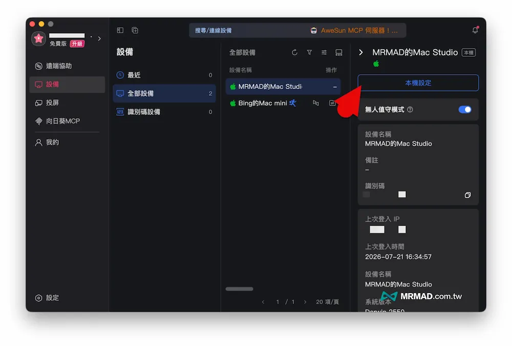AweSun無人值守怎麼設定2