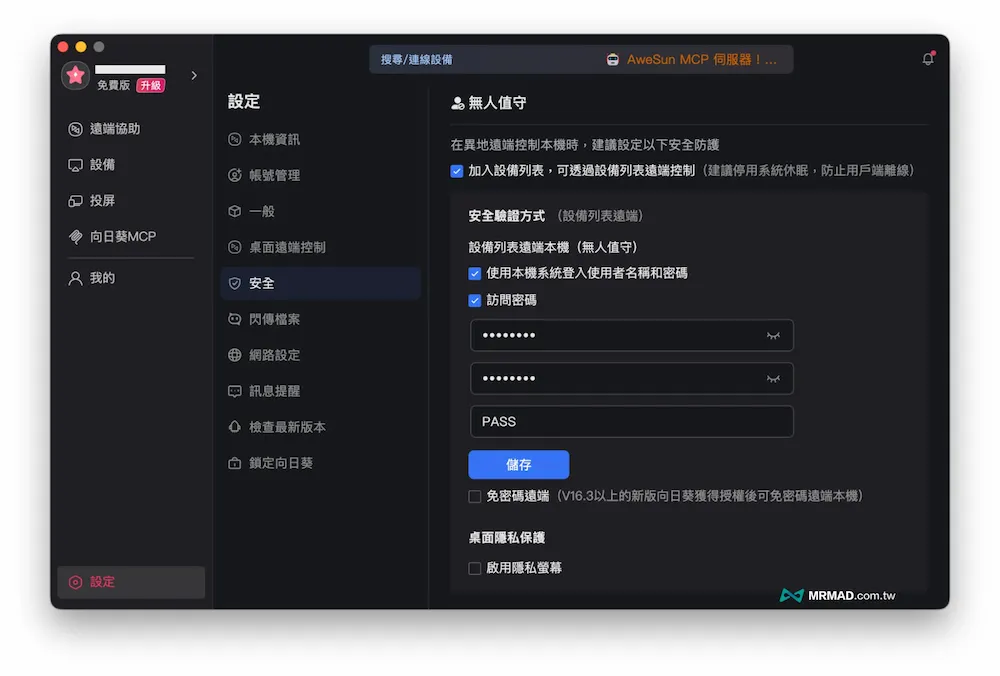 AweSun無人值守怎麼設定3