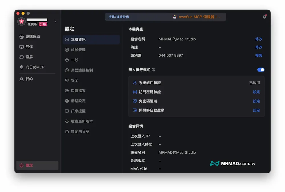 AweSun無人值守怎麼設定4