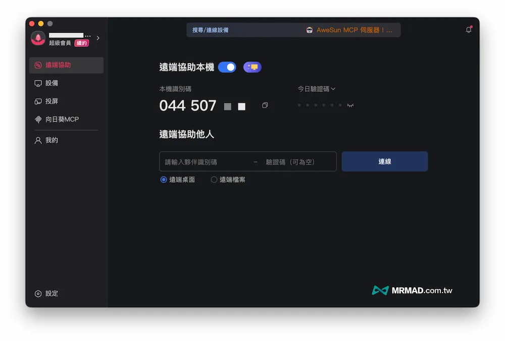 AweSun是什麼?有哪些特別功能2
