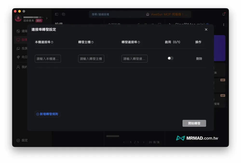 進階工具功能:遠端檔案、CMD、RDP一次整合2