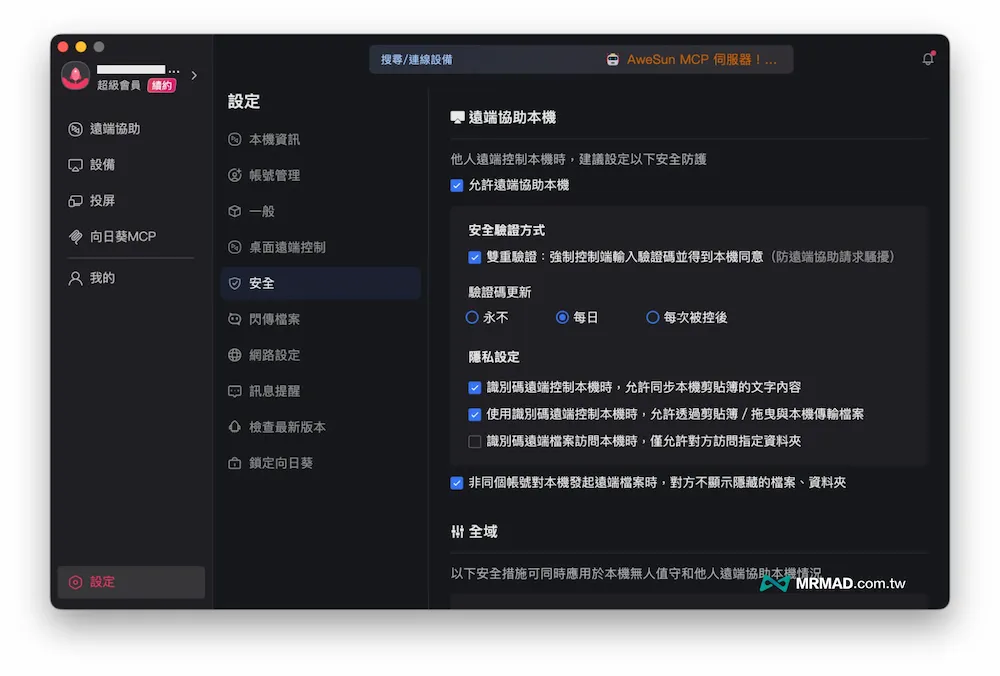 AweSun安全嗎?2