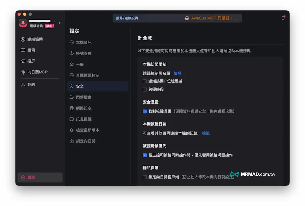 AweSun安全嗎?3