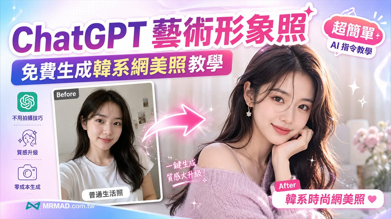 ChatGPT 藝術形象照指令教學!免費生成超美韓系時尚網美照