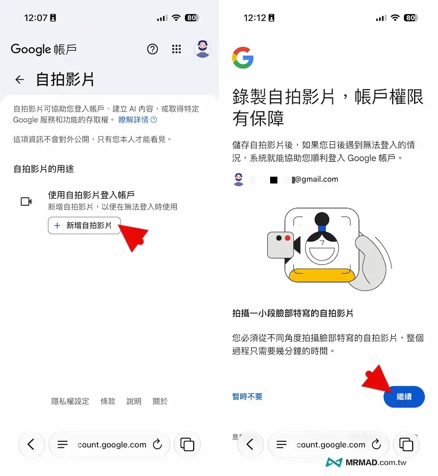 Google自拍影片如何設定 1