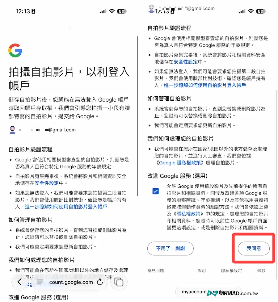 Google自拍影片如何設定 2