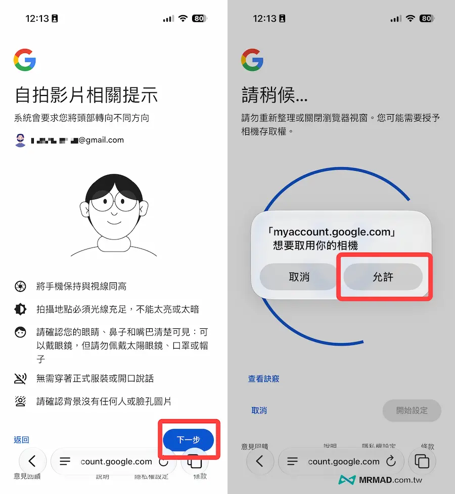 Google自拍影片如何設定 3