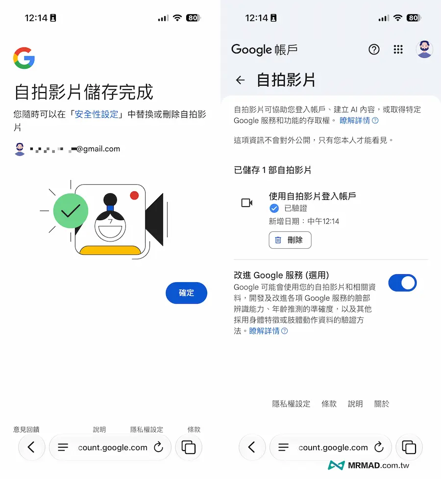 Google自拍影片如何設定 5