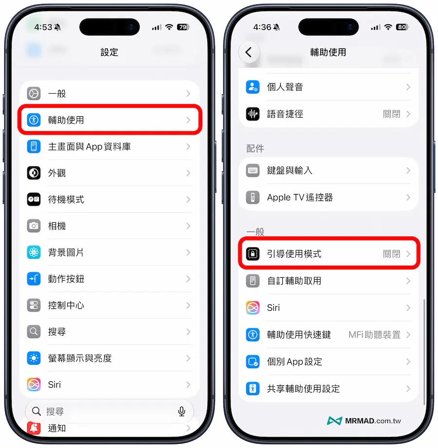 iPhone 引導模式怎麼開啟