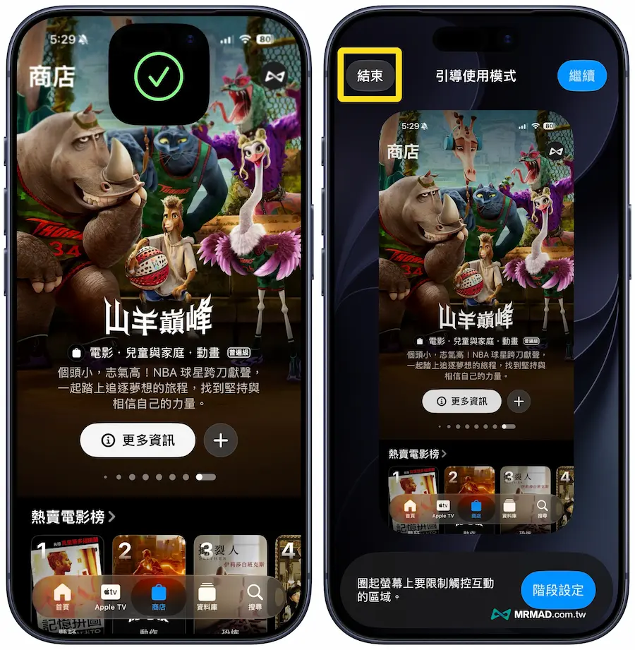如何結束 iPhone 引導模式