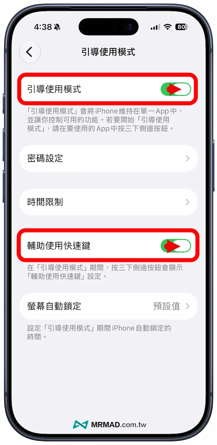 iPhone 引導模式怎麼開啟 1