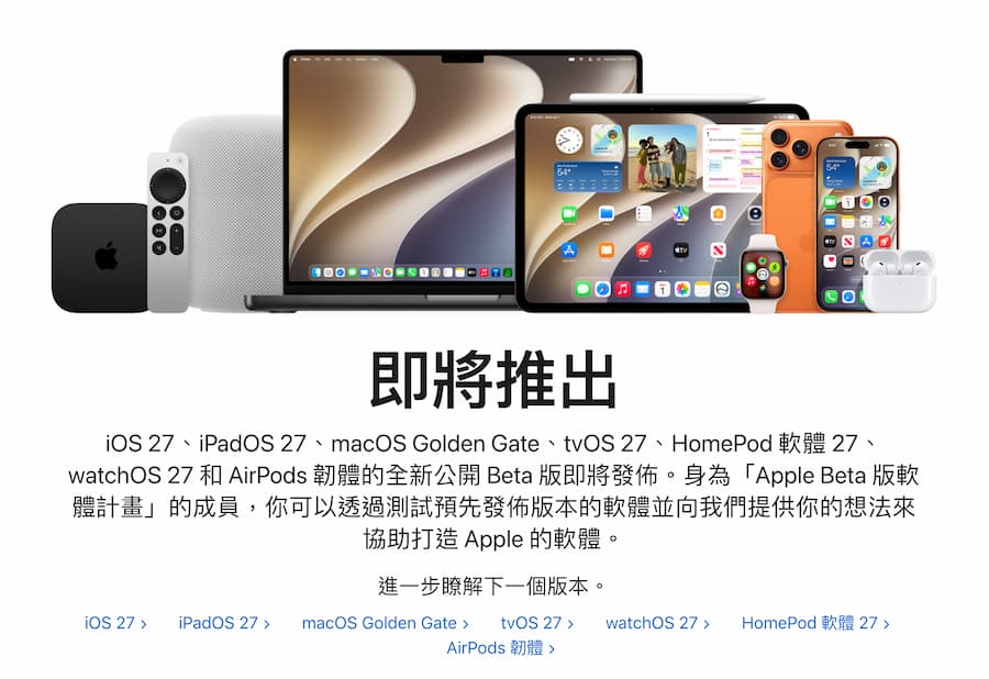 iOS 27 公測版何時發布