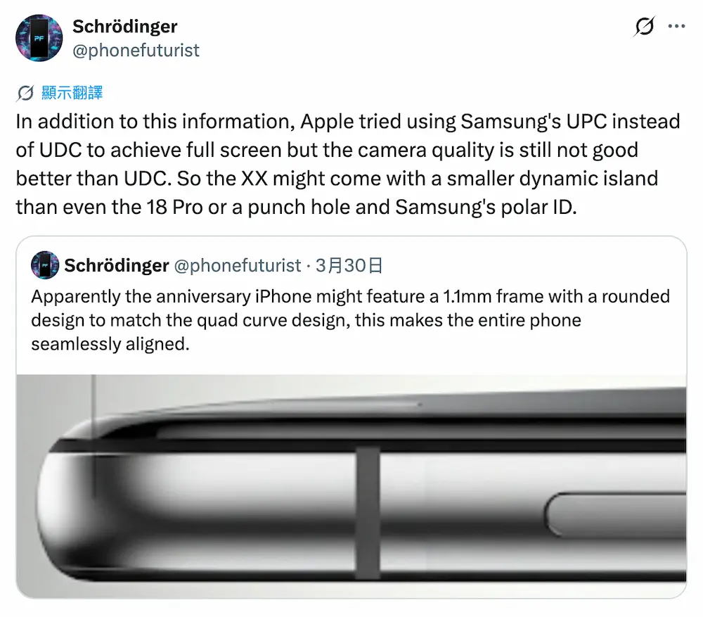 蘋果iPhone 20週年紀念款螢幕和設計規格亮點 2