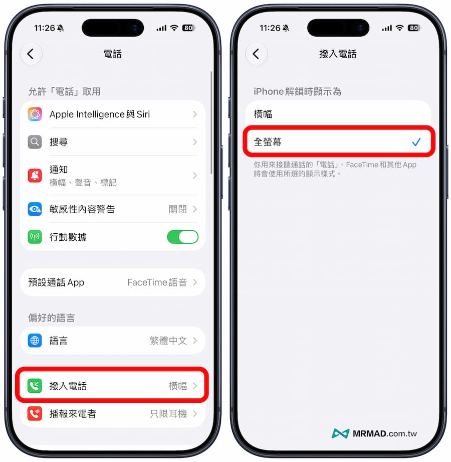 不喜歡橫幅來電?改回iPhone全螢幕滿版畫面方法