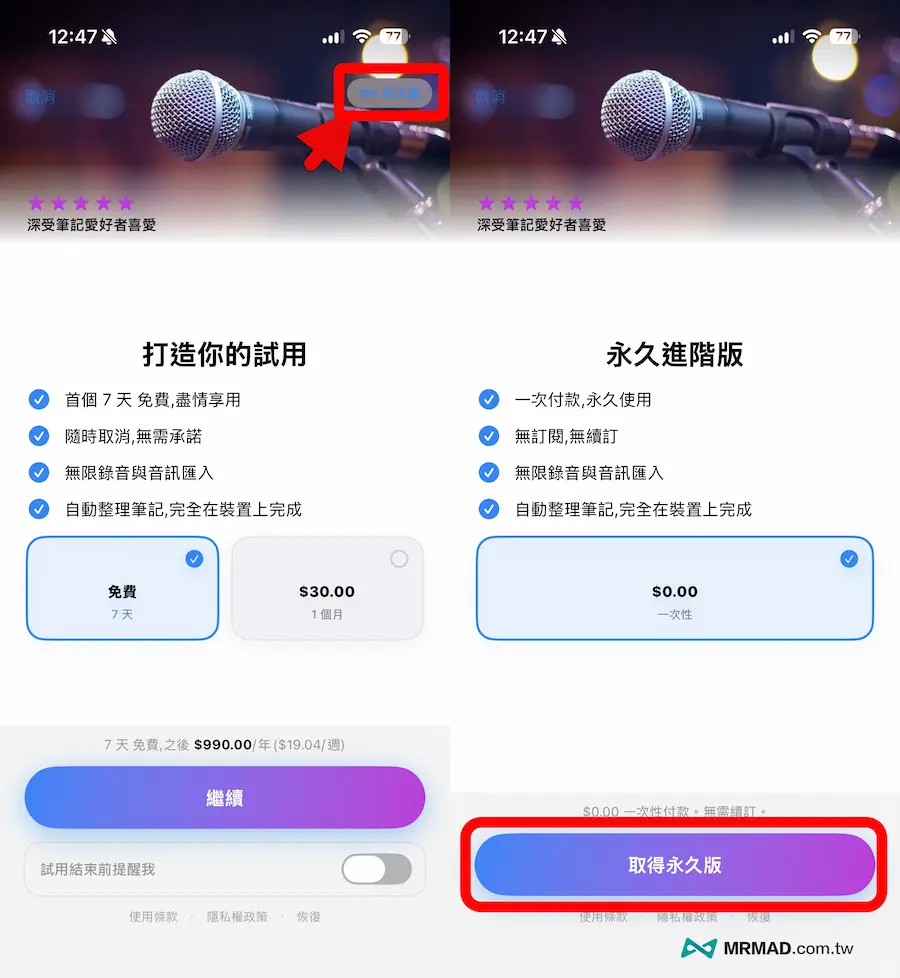 如何免費領取語音轉文字離線錄音終身版
