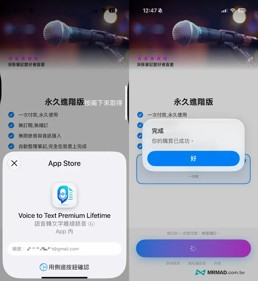 如何免費領取語音轉文字離線錄音終身版 1