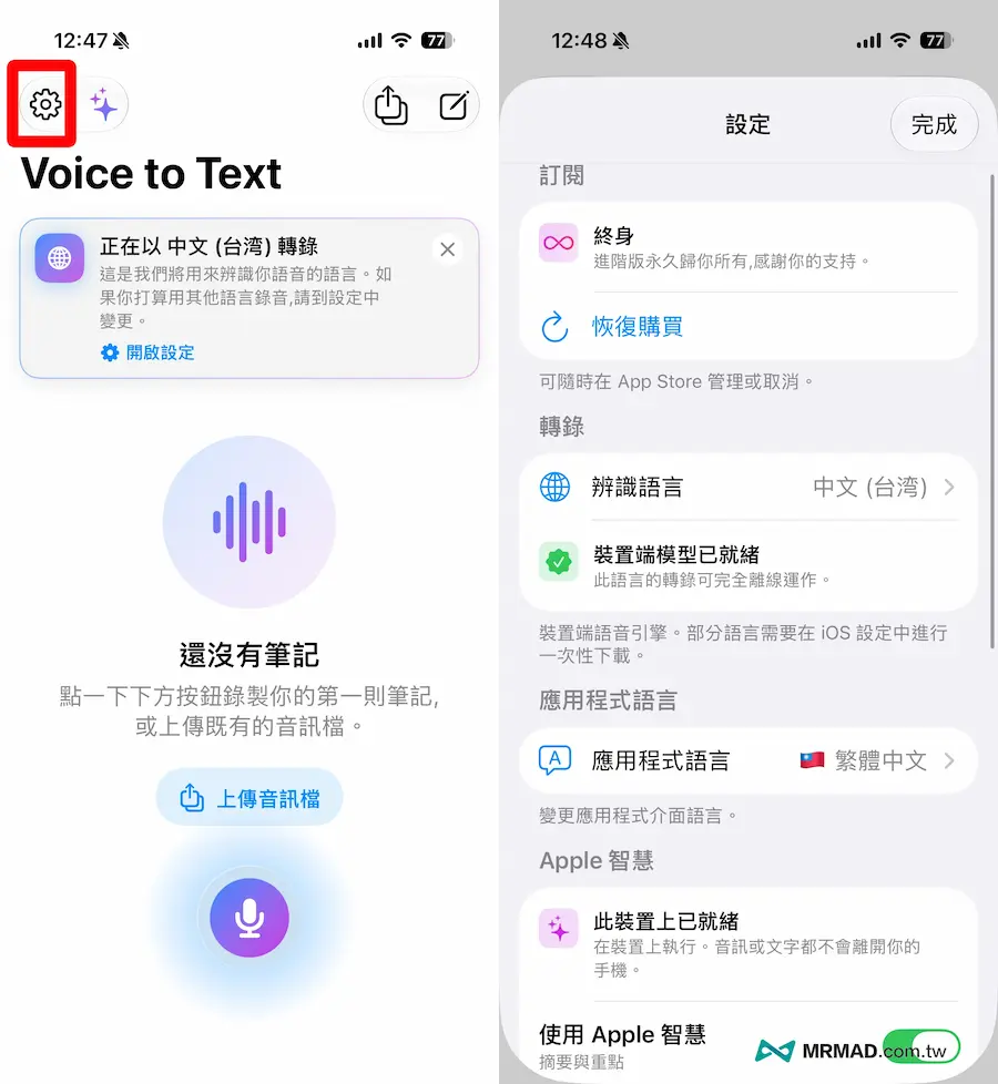 語音轉文字離線錄音怎麼用