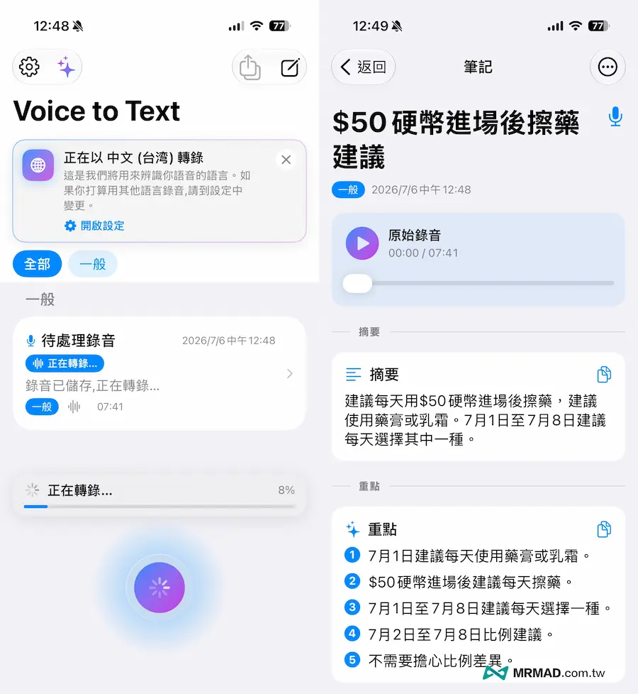 語音轉文字離線錄音怎麼用 2