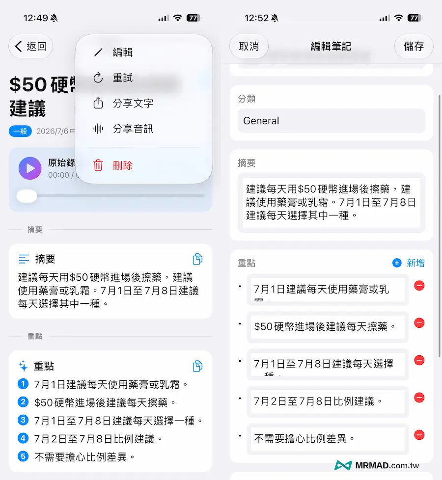 語音轉文字離線錄音怎麼用 3