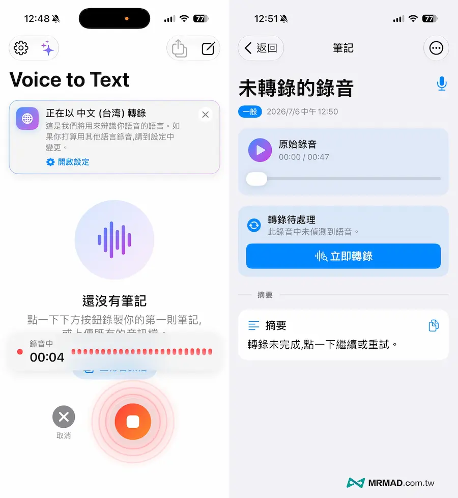 語音轉文字離線錄音怎麼用 1
