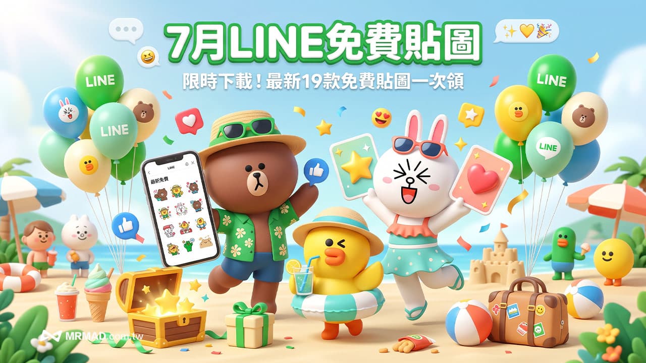 LINE免費貼圖又來了!7月颱風週19款隱藏LINE貼圖下載整理