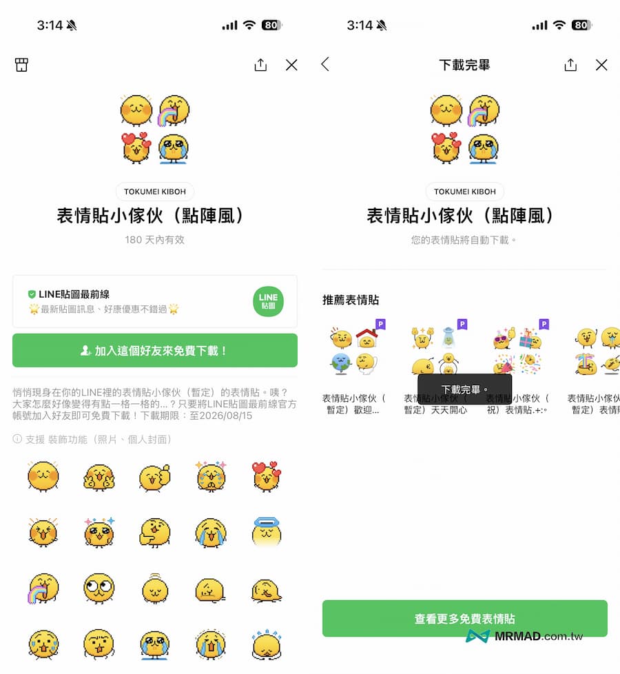 LINE地瓜球免費貼圖領取方法