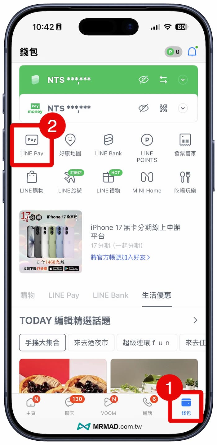 LINE Pay自動扣款設定授權如何查詢